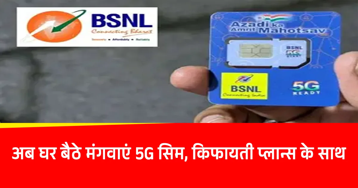 BSNL 5G SIM